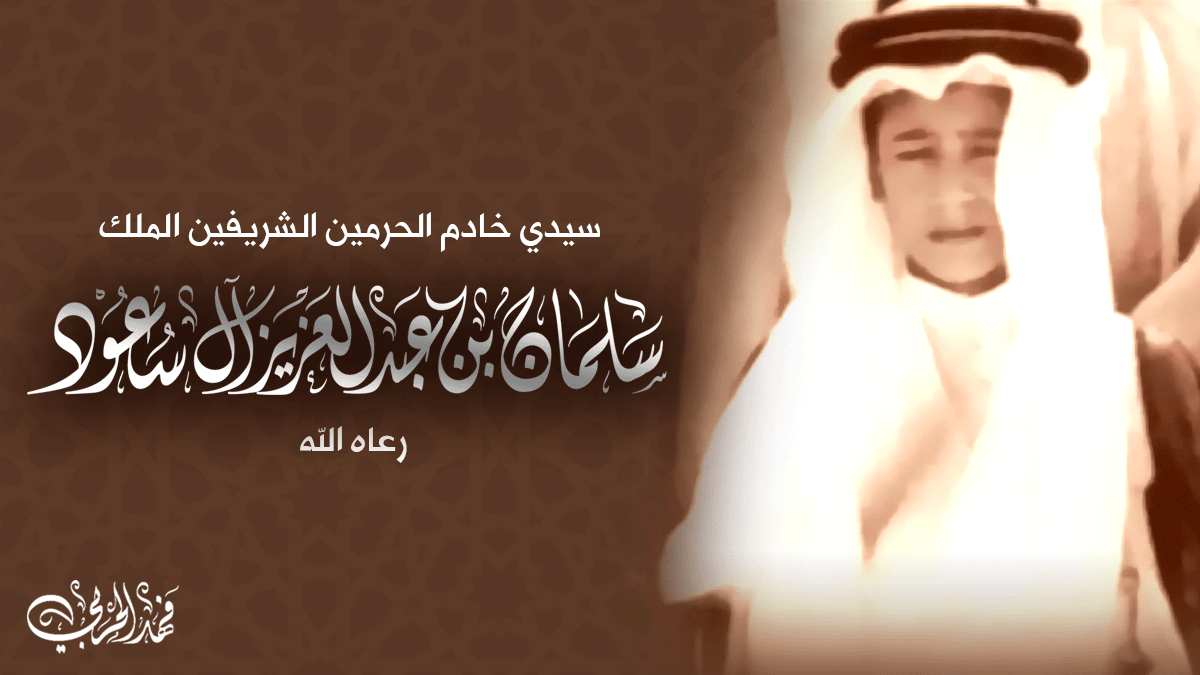 fahadalharbi666's tweet photo. #الرياض 
#تغريدات_فهد_الحربي 
صوره نادرة لسيدي خادم الحرمين الشريفين الملك #سلمان_بن_عبدالعزيز -ادامه الله- في شبابه
وجه العز وهيبة السلاطين..نظرة تسكنها الحكمة..وملامح تنطق بالمجد..ملكٌ لايشبهه أحد..جمع الحزم والرحمة..وسار بالوطن نحو العلياء..قائد إذا حضر ارتفعت الهامات..وإذا تكلم صمت التاريخ حفظه الله ذخراً وفخراً