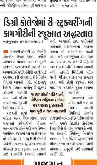 #Request_Transfer
#CAS
#Sevasalang
#padatarprashno
#Justice4Adhyapak
<a href="/PMOIndia/">PMO India</a>
<a href="/narendramodi/">Narendra Modi</a>
<a href="/CMOGuj/">CMO Gujarat</a> 
<a href="/irushikeshpatel/">Rushikesh Patel</a>
<a href="/SunainaTomar/">Sunaina tomar</a>
<a href="/CTEGuj/">CTEGujarat</a> 
<a href="/gujratsamachar/">Gujarat Samachar</a> 
<a href="/Divya_Bhaskar/">Divya Bhaskar</a> 
<a href="/abpasmitatv/">ABP Asmita</a> 
<a href="/Jamawat3/">Jamawat</a> 
<a href="/sandeshnews/">Sandesh</a> 
<a href="/ronakpatelabp/">Ronak Patel</a>
<a href="/TOIAhmedabad/">TOI Ahmedabad</a>
<a href="/pamgujarat/">PAM Gujarat</a>
<a href="/VtvGujarati/">VTV Gujarati News and Beyond</a>
<a href="/elonmusk/">Elon Musk</a>