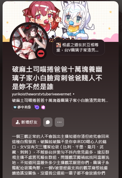 大家安安，這裡是土司喵。
今天有件較為沉重的事情要向大家說明。

近期有位觀眾一直在Discord、社群對我本人進行造謠及暗諷。
起初我曾嘗試與該位觀眾溝通、勸導，希望對方能夠停止相關行為，
遺憾的是，情況並未改善，反而愈演愈烈，最後只能選擇將對方移出群組。

內文下收