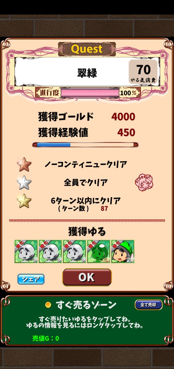 1コン87ターンクリア