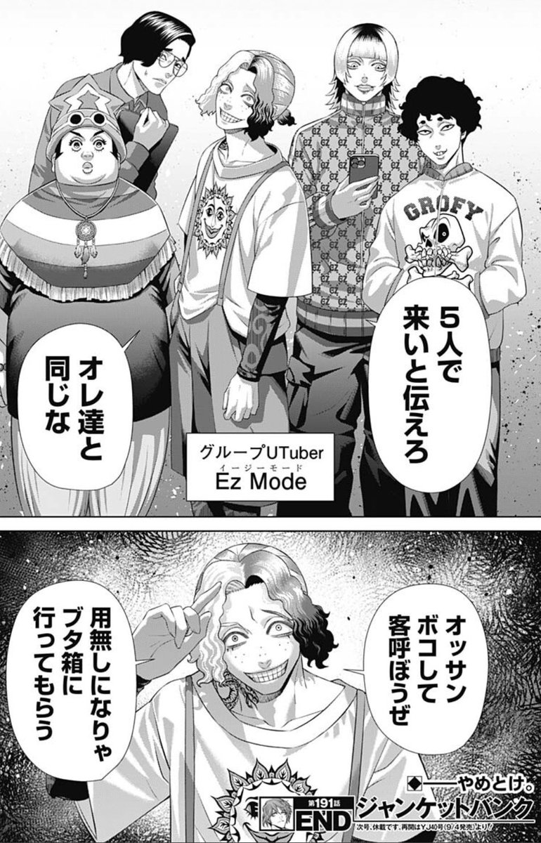 ジャンケットバンク、試合後の緩い感じ大好き！！ 獅子神さんちの合鍵