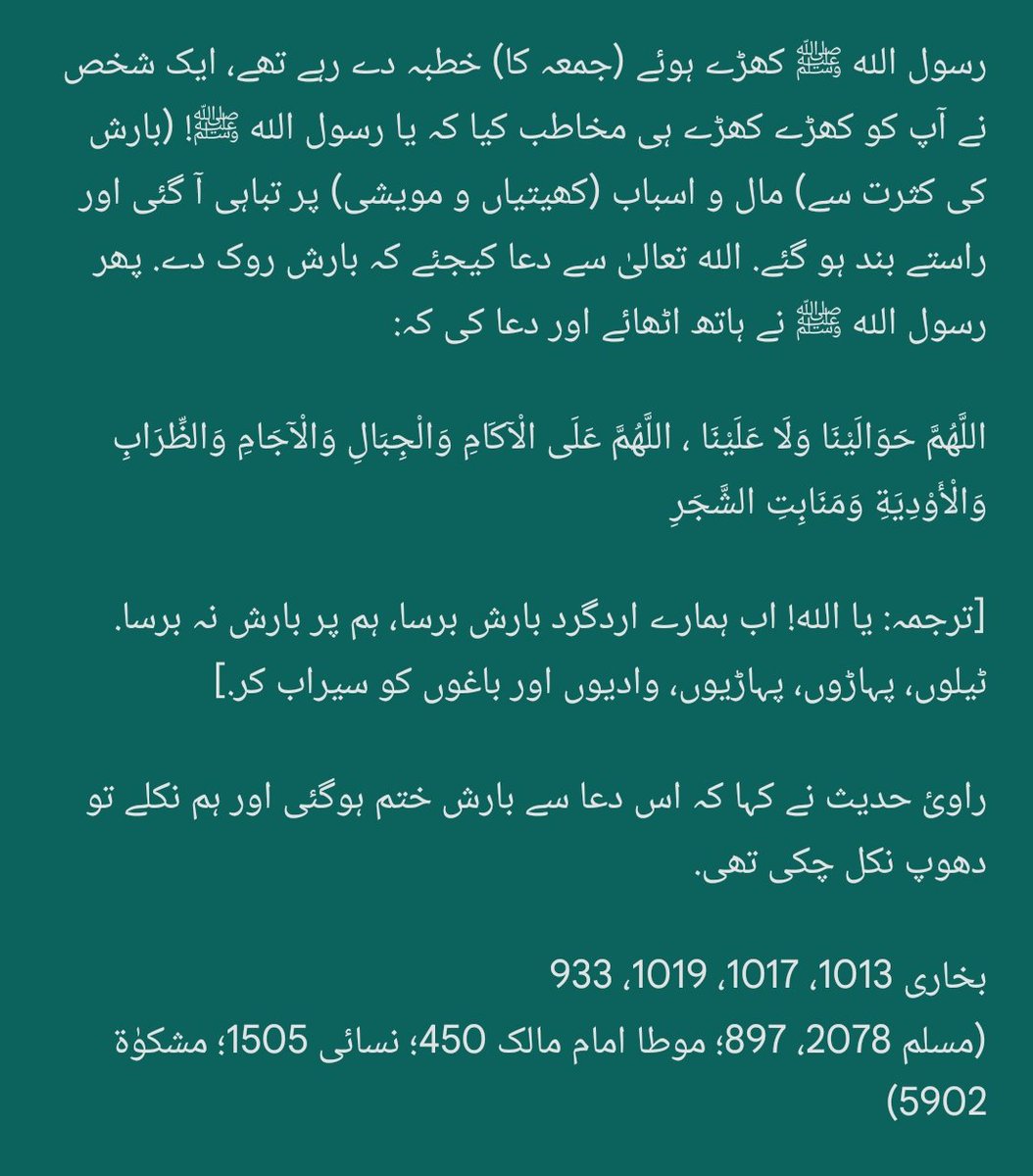صحِیح حدیثِ نَبوی ﷺ (@hadeesnabawi) on Twitter photo 
