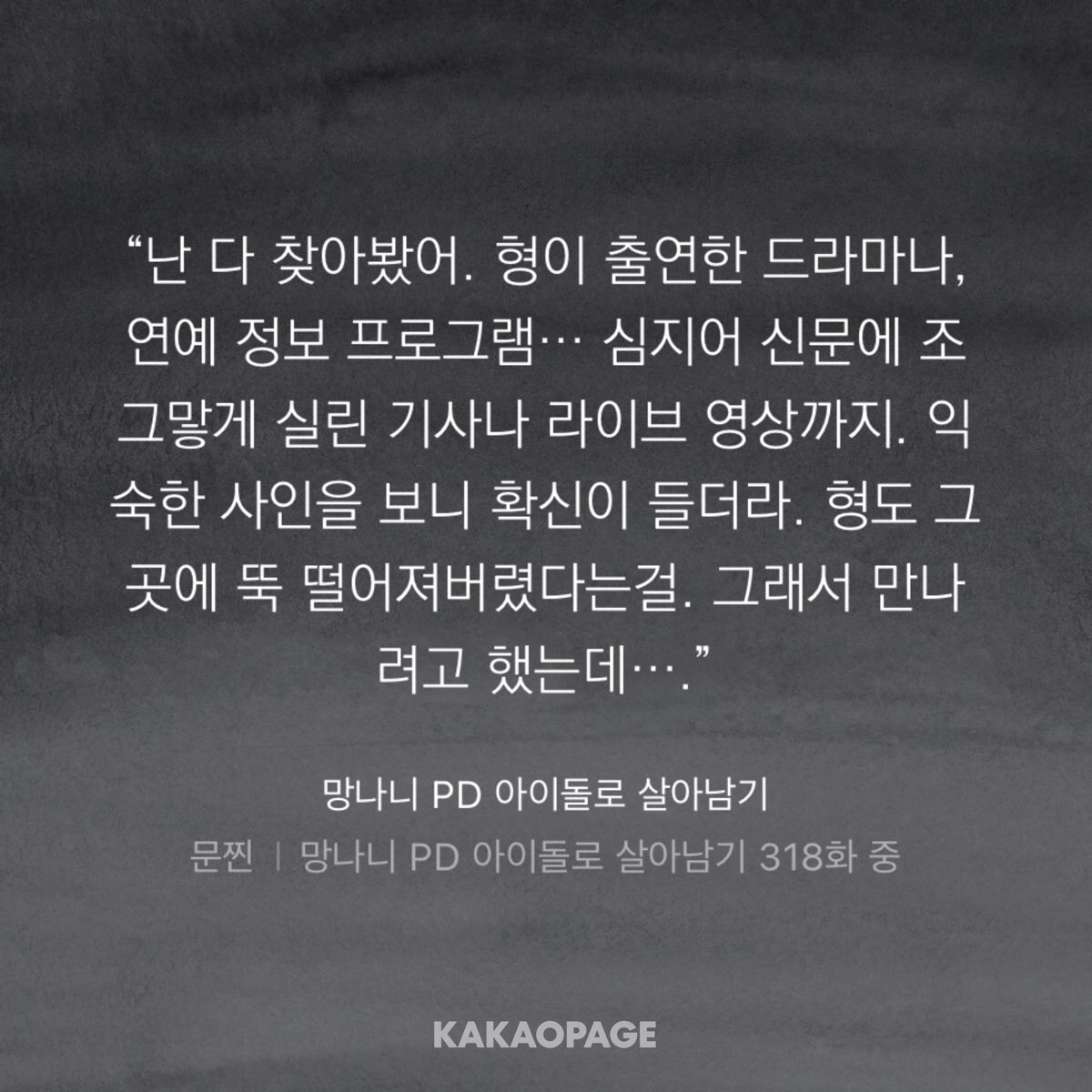 이 일러 볼 때마다
정작 자기가 올린 전광판 앞엔 안 가 있고
팬들의 데뷔 축하 전광판 앞에 앉아있는 강이채 때문에 죽을 거 같음…….
만약 서호윤이 온다면 당연히 눈에 가장 먼저 들어올 전광판은 데뷔축하광고일테니까…….
저러고 있을 때도 계속 폰으론 서호윤 소식이나 찾았다는 거 아님….