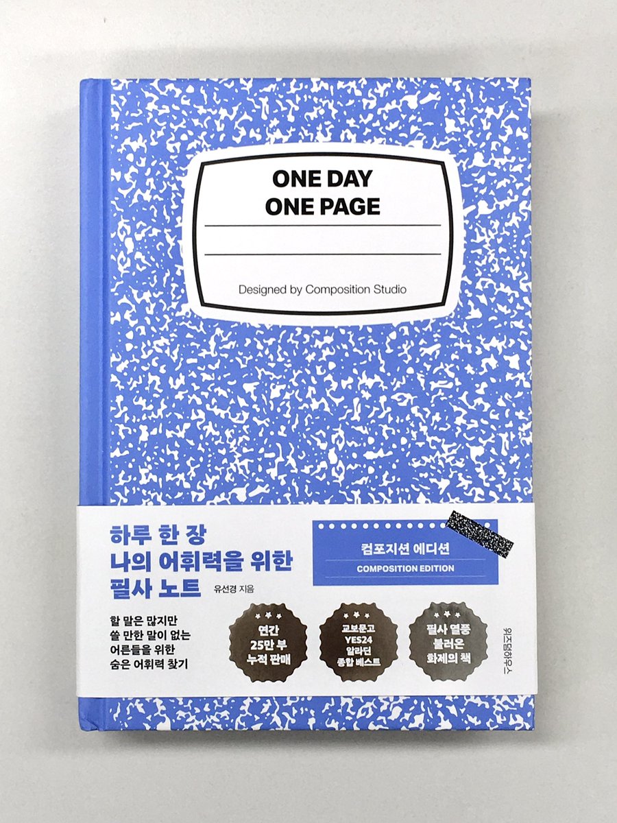 sujin_zip's tweet photo. #광고
어른들의 어휘력 향상을 위한 유선경 작가의 책, 
<하루 한 장 나의 어휘력을 위한 필사 노트>

#RT추첨 2분께 도서 보내드려요!

평소 편지를 자주 작성하다 보면 어휘력의 한계에 부딪혀서 답답할 때가 많았는데, 이 책을 통해 필사를 접하며 큰 도움을 받고 있어요.

https://t.co/2vlAmpwt8q https://t.co/4O61mzCJGE