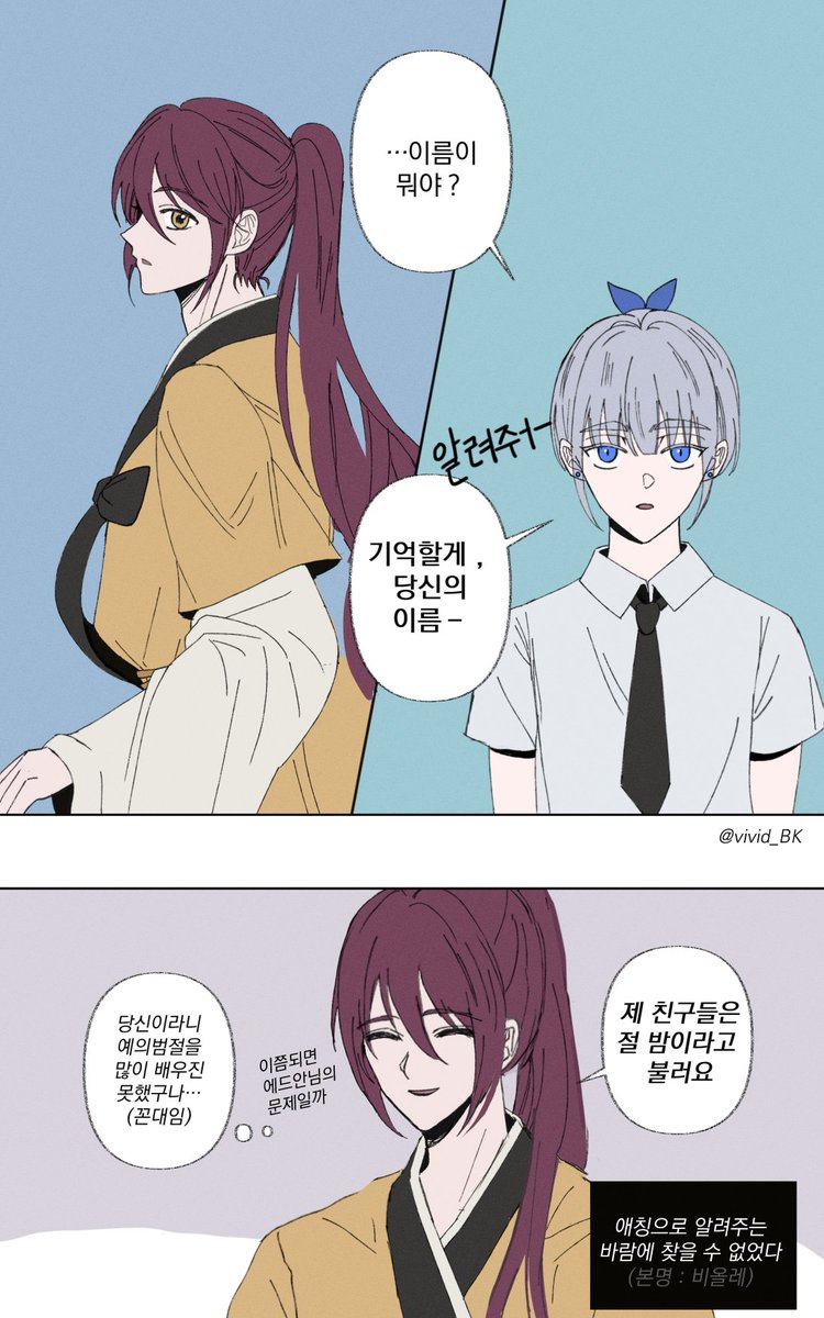 [IF 고대인이 갈라서지 않은 세계관 번외]
진짜 첫만남은 이랬습니다