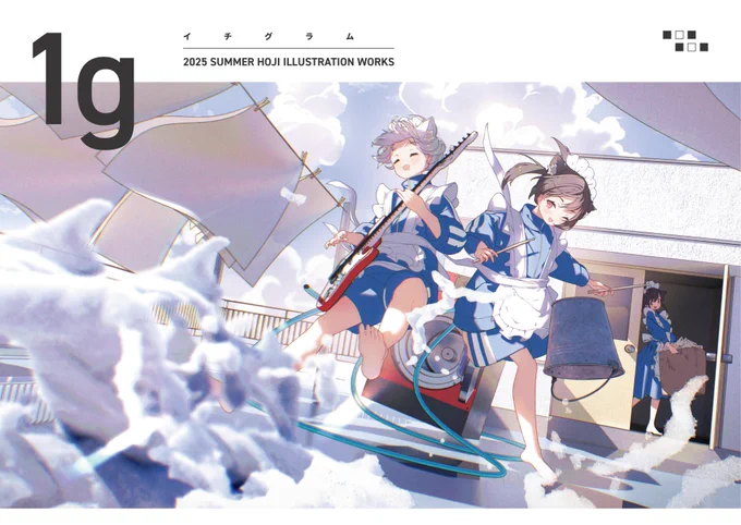 【通販開始のおしらせ】 C106新刊のオリジナルイラスト集『1g』、セット/単品それぞれメロンブックス様で取り扱い開始しました! 当日手に入れられなかった方はぜひこちらで! グッスセット付き イラスト本のみ