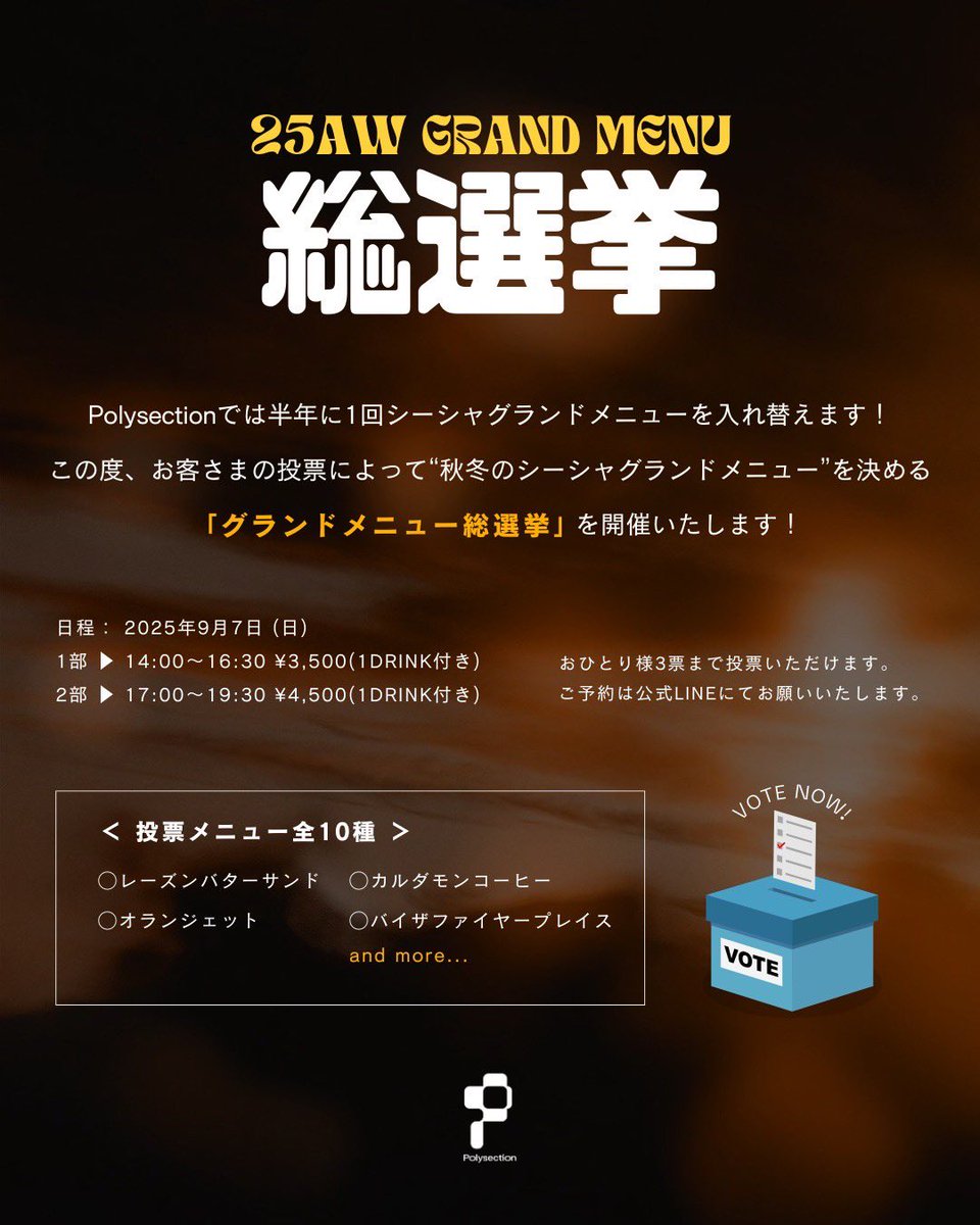 polysection's tweet image. 【渋谷シーシャ】
9/7(日)にて、新グランドメニューを決める試煙会&amp;amp;総選挙を開催いたします。
お客様の投票で決まるので、是非ご参加ください！
どなたでもご参加いただけます。
再現シーシャや創作シーシャを色々お試しいただける機会なので、この機会に是非お待ちしております。
#渋谷シーシャ