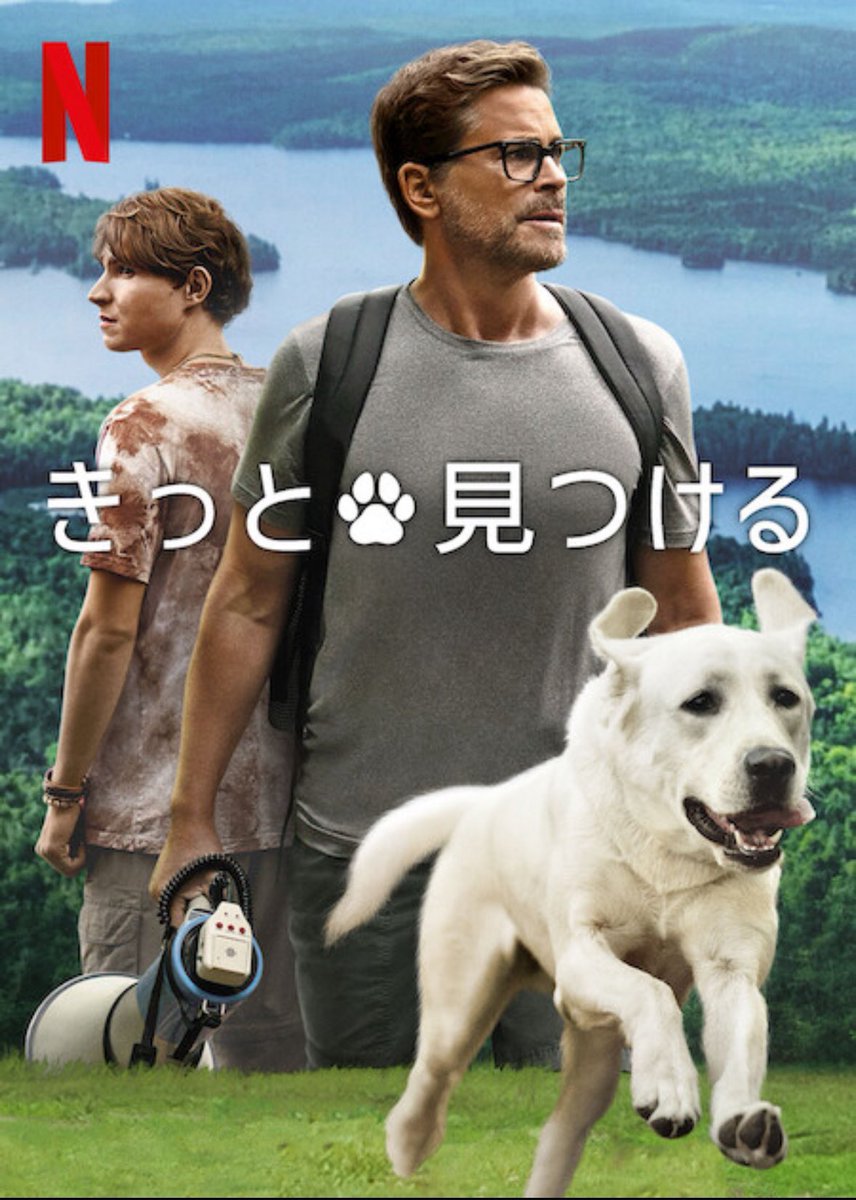 cinadere's tweet photo. 『きっと見つける』Netflix
迷子になった愛犬は定期的に投薬をしないと命の危険があり… 進路に迷う息子と、心配しつつ素直になれない父が二人で犬を探す旅にでる話。
良い映画だった😭✨「犬を飼うのに反対するも一番デレるイケオジパパ」が見れます。犬ラブな協力者たちがこれまた良き。犬は愛🐶 https://t.co/3dRI1UBFKG
