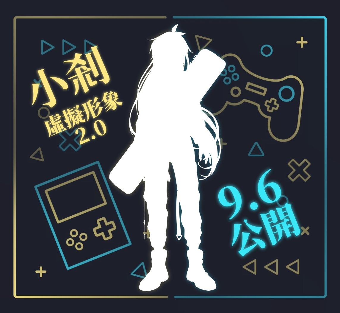 注意！！
2025年九月將迎接本台的九周年
並且2.0要一起發布啦

9月6日10點我們不見不散～

感謝你的注意！