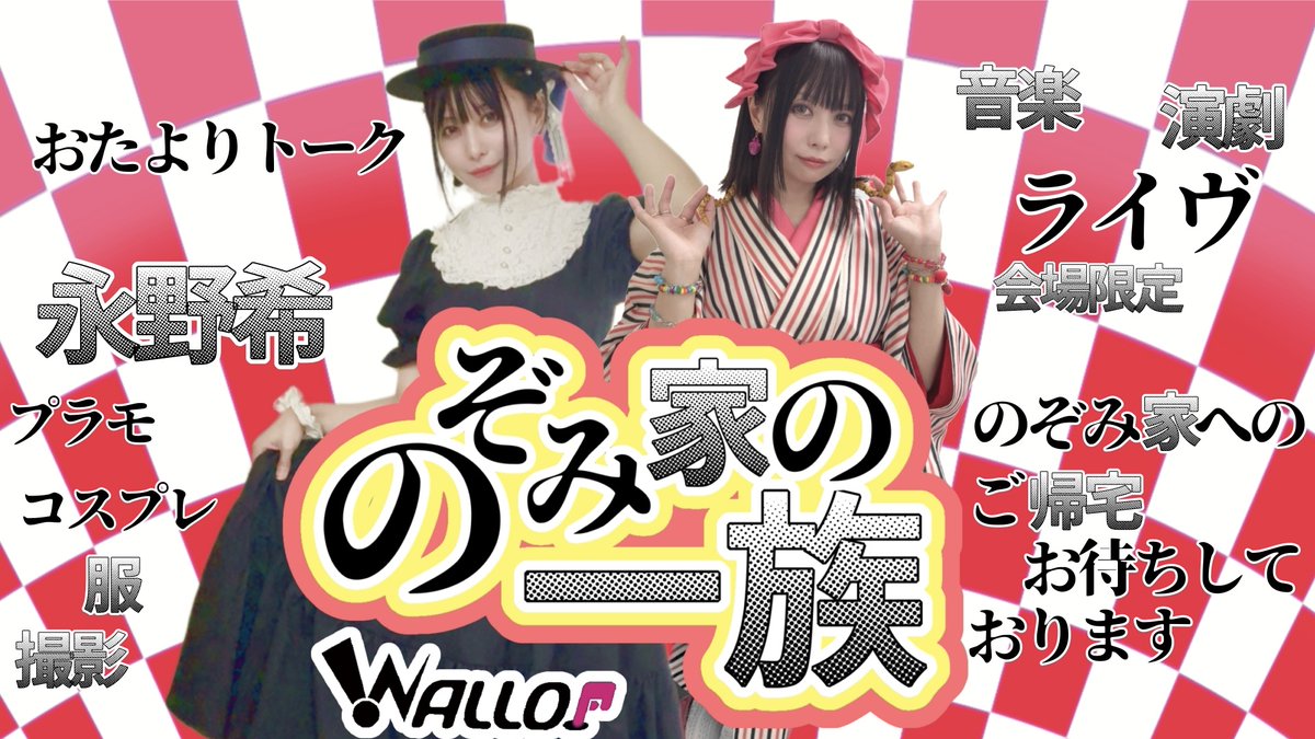 2025年9月6日(土)
のぞみ家の一族＆モモーイ党せーけん放送の各チケットこちら！

【通し】
tiget.net/events/423422

【のぞみ家の一族】
tiget.net/events/423418

【モモーイ党せーけん放送】
FC
tiget.net/events/423419

一般
tiget.net/events/423420

8/23(土)12時販売開始！！