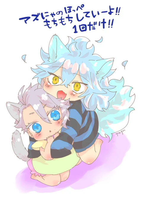 ゆゆさんにおたおめ記念猫ちゃんいただいた…!ありがとうございます…!!!いいの…!?お互い自分の大事なものいただいていいの…!?!?もふる…そしてぷにる…!
