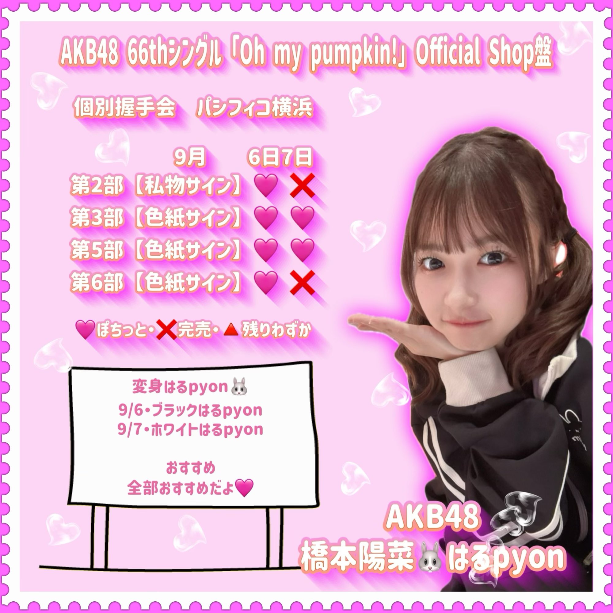 C*a様 AKB48 はるpyon 橋本陽菜 サイン入りうちわ C*a様 AKB48 はるpyon 橋本陽菜 サイン入りうちわ 橋本陽