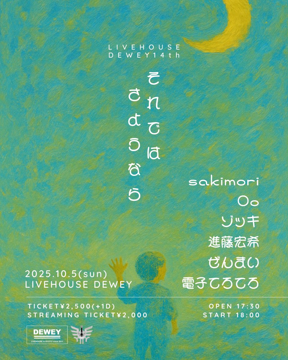 ＼ 予約受付中!!／

2025.10.5(日)
DEWEY14周年
-それではさようなら-

■ゾッキ
■Oo
■ぜんまい
■進藤宏希
■sakimori
■電子てろてろ

開場17:30/開演18:00
入場¥2500(+1D)
配信¥2000
購入→premier.twitcasting.tv/livehouse_dewe…
