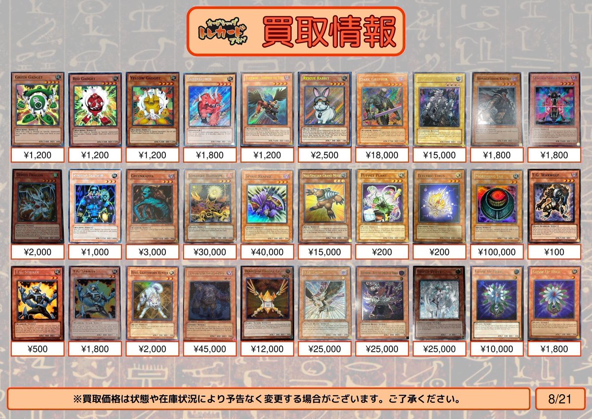 遊戯王 買取情報①】 1103ゲートボール英語版モンスター買取表更新しま