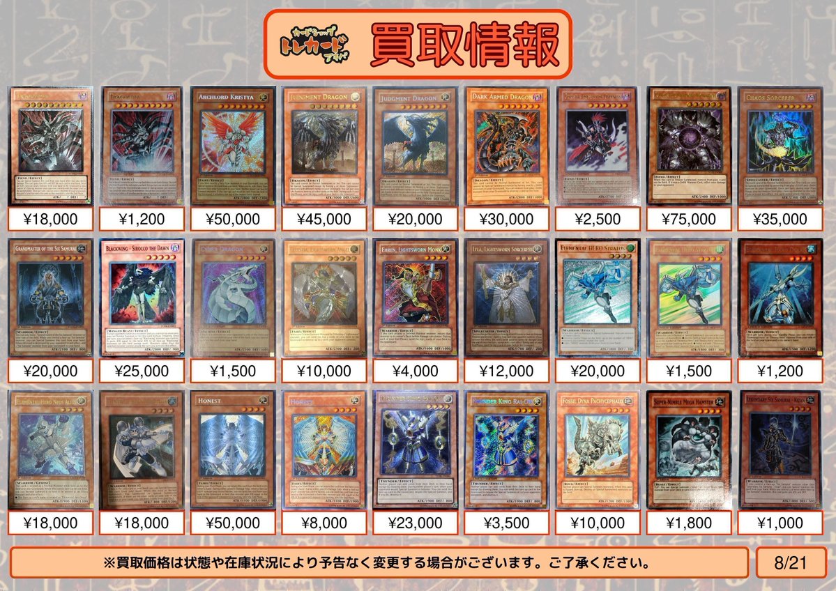 遊戯王 買取情報①】 1103ゲートボール英語版モンスター買取表更新しま