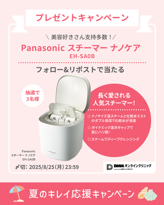 ナノケア スチーマー フェイススチーマー・ナノケアが当たる