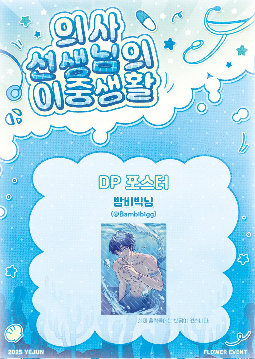 의사 선생님의 이중생활 tweet media