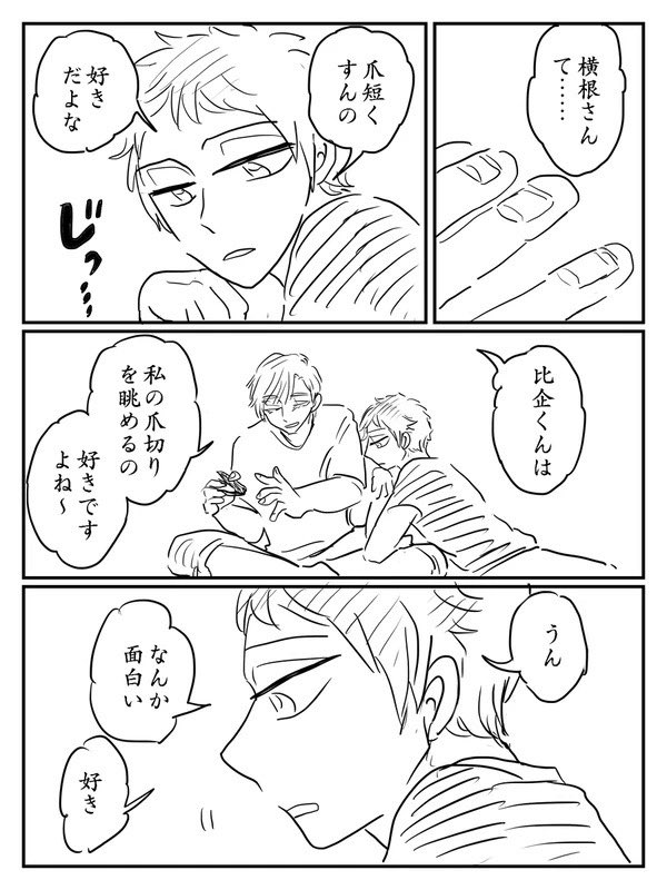 イチャイチャすな🥳 