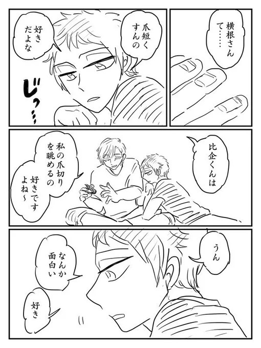 イチャイチャすな🥳 