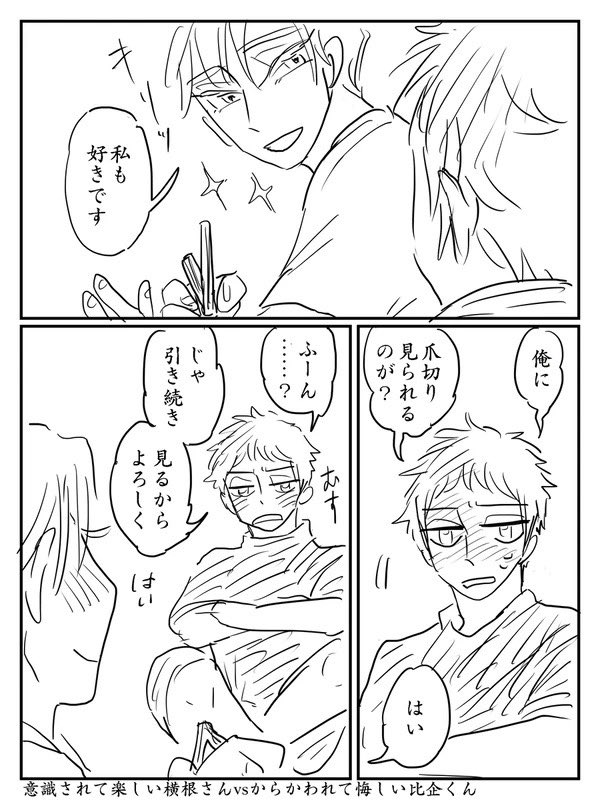 イチャイチャすな🥳 