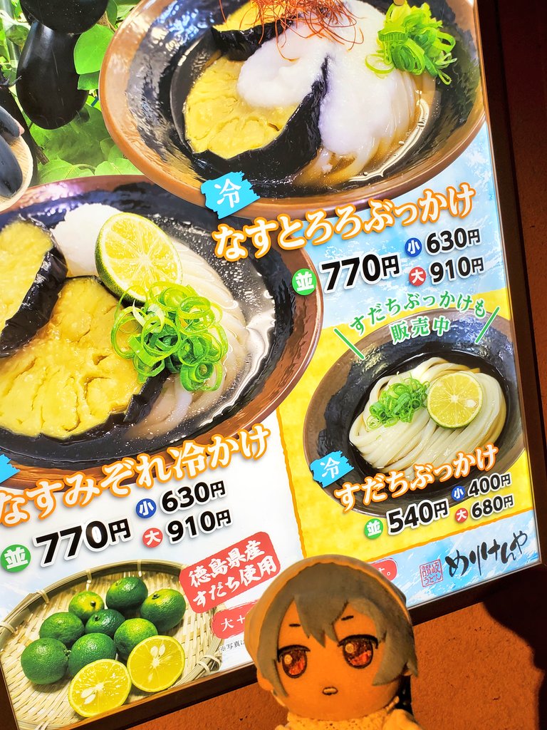 夏らしく、涼しげなメニューが提供されているよ…… なんだか俺の顔が、オレンジ色になっちゃったよ……