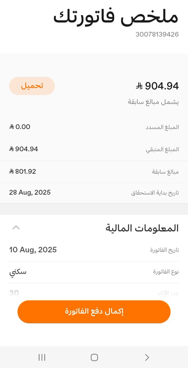 تكفون ياأهل الخير احتاج وقفتكم 
انا موظف براتب قليل ومتزوج ولديه 4 أطفال وبيتي ايجار اطلب فزعتكم تكفون 

فاتورتي الكهرباء 
صدرت فاتورة حسابك رقم 30078139426 بمبلغ 904.94 ريال. (تشمل مستحقات
#الخميس_الونيسᅠ