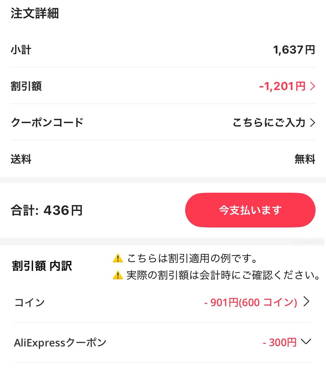 アリエク特価アラート (@ex_royalNEET) / X