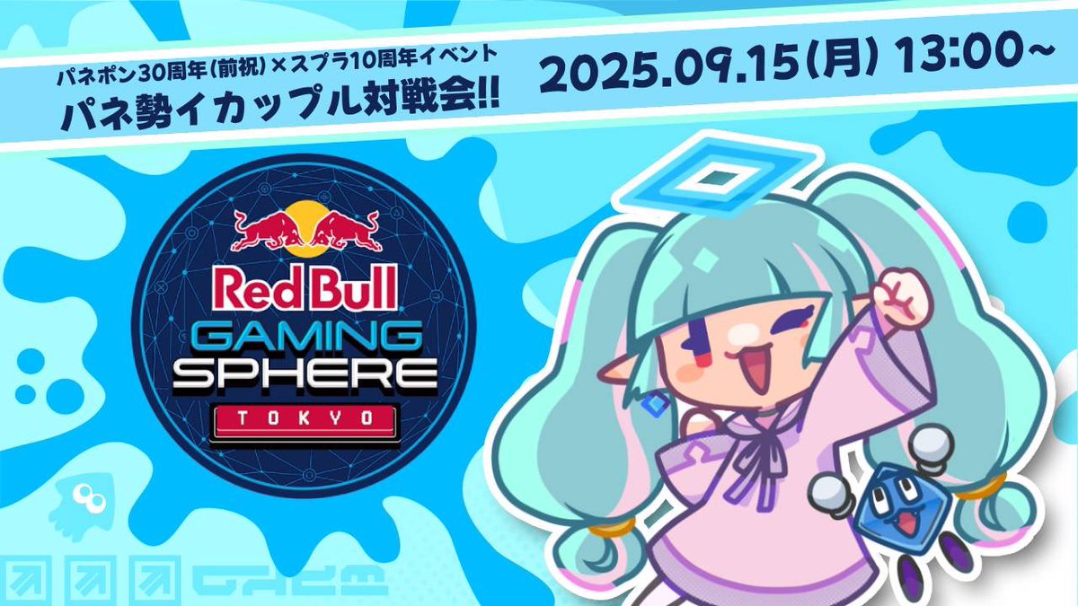 s_ooyasan's tweet photo. 🦑🎀⚔️
スプラトゥーン3 × パネルでポン × スマブラ
の対戦会をやります‼️🔥

📅 9/15(月祝)
📍 東京・中野 #RedBullGamingSphereTokyo
⏰ 12:00 開場・受付
⏰ 13:00 イベント開始

参加費無料💰✨
途中参加・退出OK🙆‍♀️
観戦のみも歓迎👀

👇詳細はこちら
https://t.co/63gRQjsvo7 https://t.co/dWfkHEDmil