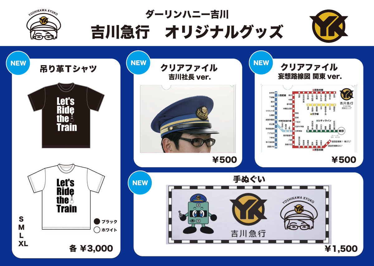 DHyoshikawa's tweet image. 日曜日は大阪府泉佐野市のりんくうタウンへぜひ✨

『いずみさの鉄道フェスタ』
8/24（日）トークショー13:30〜

※トークショー終了後14:30頃からグッズ販売＆サイン会を予定しております

（お会計はなるべくお釣りがないようご協力お願いいたします🙇‍♂️）

詳しくは
city.izumisano.lg.jp/kakuka/seicyou…