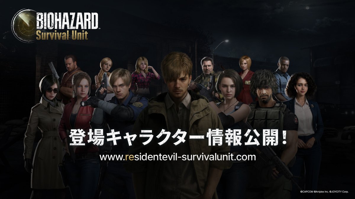 ◤登場キャラクター情報を公開◢

公式サイトに、登場キャラクターのページが更新されました。

今後の情報アップデートにも、ぜひご注目ください✨

●公式サイト
residentevil-survivalunit.com/?utm_source=JA…

#バイオハザード #SurvivalUnit  #サバユニ