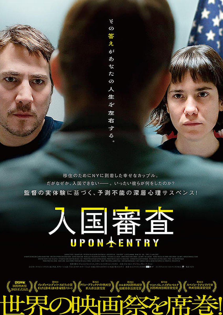 ESJAPONcom's tweet photo. [日本] 話題のスペイン映画『#入国審査』日本全国で上映中

世界中の映画祭で数々の賞に輝いた『入国審査 (#LaLlegada / #UponEntry)』。
移住のためアメリカへやって来たカップルを待ち受ける入国審査での尋問の行方を、緊迫感たっぷりに描いたスペイン発の心理サスペンス。

https://t.co/NEQIMw0qUP https://t.co/HAyMQXDvMB