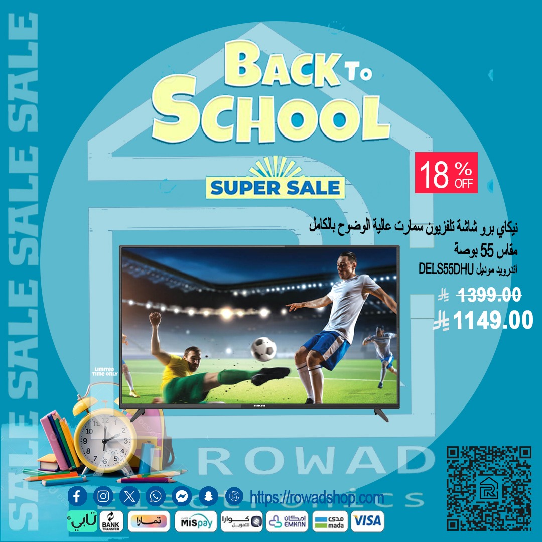 rowadshop's tweet photo. عروض العودة للمدارس بدأت!
 جهز بيتك للمتعة والإثارة!
خصومات كبرى على جميع الشاشات – العرض لفترة محدودة 
 زورونا على الموقع الالكترونى: https://t.co/xNwOfDwawF
أو زوروا فورعنا: https://t.co/AXWCqEFMSh https://t.co/p3DdkwmVIS