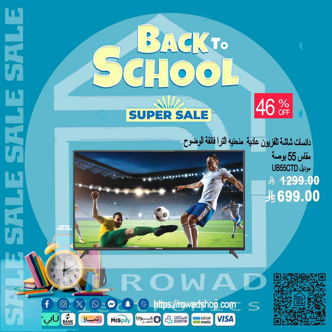 rowadshop's tweet photo. عروض العودة للمدارس بدأت!
 جهز بيتك للمتعة والإثارة!
خصومات كبرى على جميع الشاشات – العرض لفترة محدودة 
 زورونا على الموقع الالكترونى: https://t.co/xNwOfDwawF
أو زوروا فورعنا: https://t.co/AXWCqEFMSh https://t.co/p3DdkwmVIS