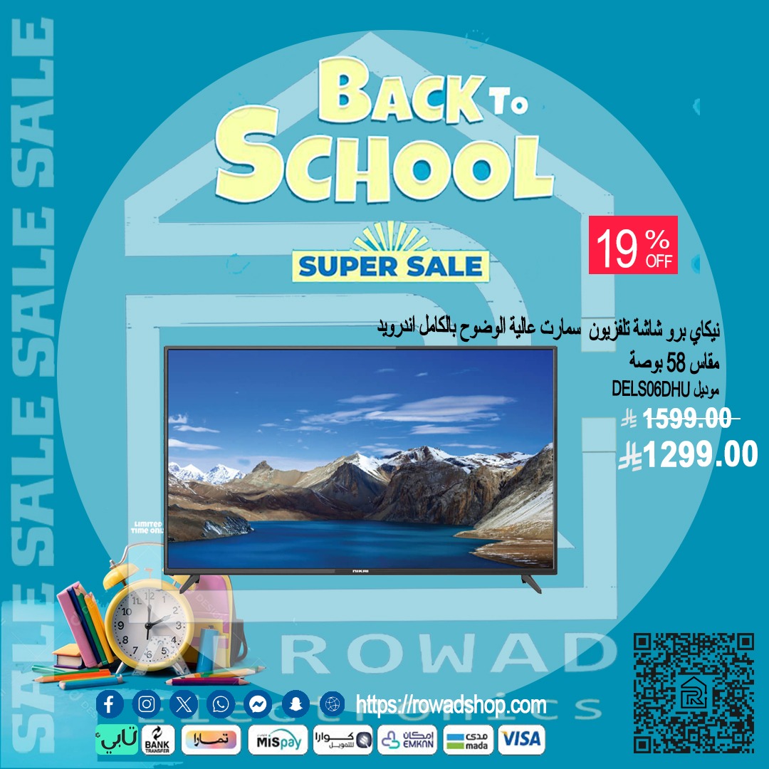 rowadshop's tweet photo. عروض العودة للمدارس بدأت!
 جهز بيتك للمتعة والإثارة!
خصومات كبرى على جميع الشاشات – العرض لفترة محدودة 
 زورونا على الموقع الالكترونى: https://t.co/xNwOfDwawF
أو زوروا فورعنا: https://t.co/AXWCqEFMSh https://t.co/p3DdkwmVIS