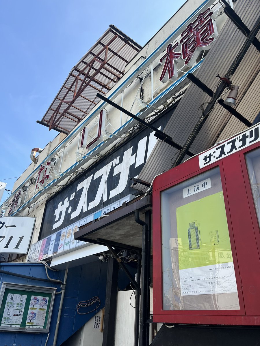 初日までついにあと1️⃣日！

#宝石のエメラルド色
#ライバルは自分自身ANNEX

青空のもともエメラルド色が
映えております

チケットは前日までご購入可能です🉑
ぴあ、ローチケ23：59まで
イープラス20：00まで
emeraldza.com

思い立ったら
#ザ・スズナリ へ

#ブルースカイ
#池谷のぶえ