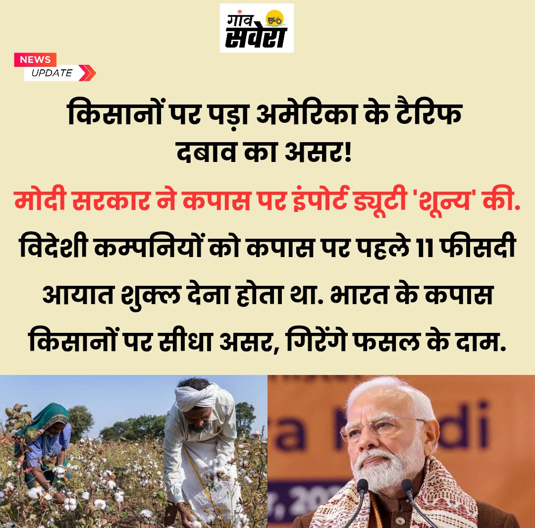 GaonSavera's tweet photo. कपास किसानों को मोदी सरकार का बड़ा झटका! https://t.co/8YaaF4hyGs