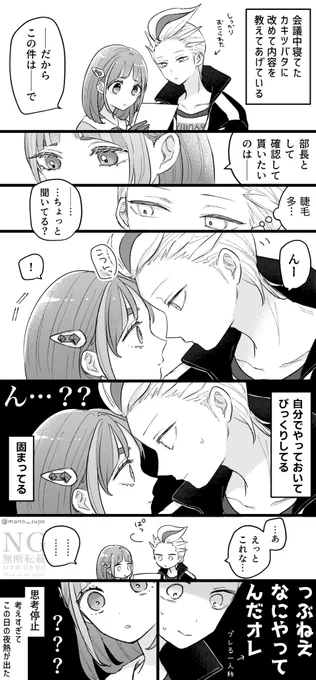 恋愛未満だったはずのカキタロ 
