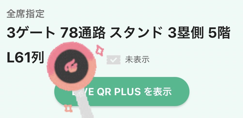 momo__s2s2s2's tweet image. まさかの1番上の1番後ろwwwww😂(調べたら61列目が最後列)でもレフト側狙ってたし綺麗なペンライトが見れそうで楽しみ😆🎶