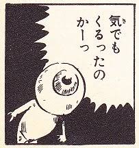 気でも狂ったのかー! 