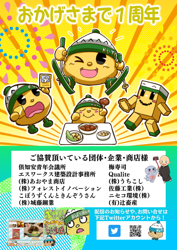 STUDIO_JAGATA's tweet photo. 2025年もご縁を大切にしていきます　じゃが太

地元のまちをマインクラフトでつくっていくチャレンジをしております！
YouTube for Movie 余所行きのじゃが太🥔　←？
https://t.co/Z3rVHGymCm
YouTube for Live 普段のじゃが太🍟
https://t.co/m11D7KsVHG

#北海道 
#倶知安町
#ゆるキャラ 
#男爵いも 
#じゃがいも 
#Vtuber 
#配信者