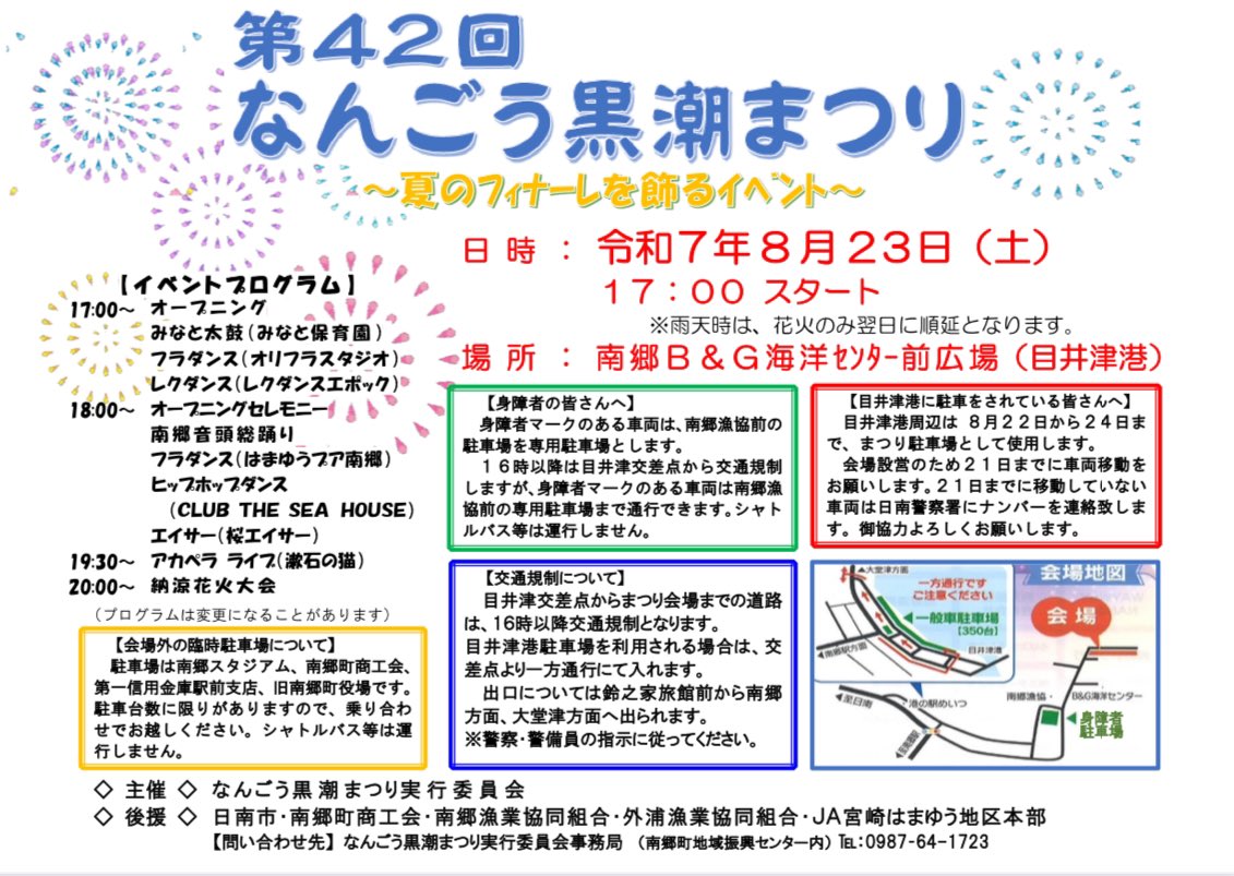 【イベント出演情報】
『第42回なんごう黒潮まつり』
に出演致します🎤
今回、Vocal&amp;Choけいしのサポートでまうまうが出演致します👀

台風が接近しておりますが、
是非開催されることを祈って…🥹🙏✨

雨対策しっかりして☔️
是非ともお越しください🐈