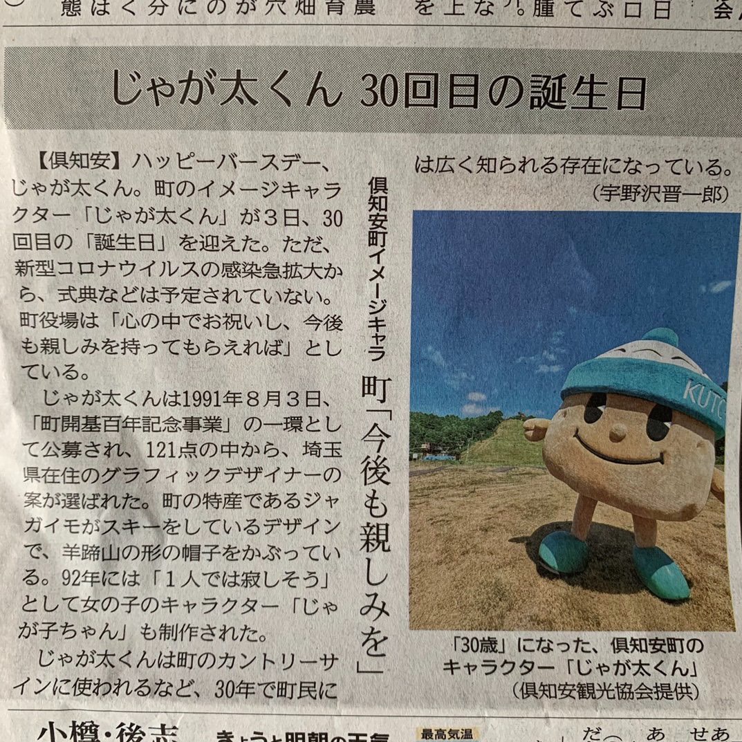 STUDIO_JAGATA's tweet photo. 2025年もご縁を大切にしていきます　じゃが太

地元のまちをマインクラフトでつくっていくチャレンジをしております！
YouTube for Movie 余所行きのじゃが太🥔　←？
https://t.co/Z3rVHGymCm
YouTube for Live 普段のじゃが太🍟
https://t.co/m11D7KsVHG

#北海道 
#倶知安町
#ゆるキャラ 
#男爵いも 
#じゃがいも 
#Vtuber 
#配信者