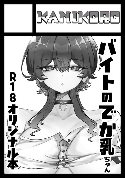 C107申し込みしました❗️受かればオリジナルのデカ乳ちゃんの本出す予定です✨ 