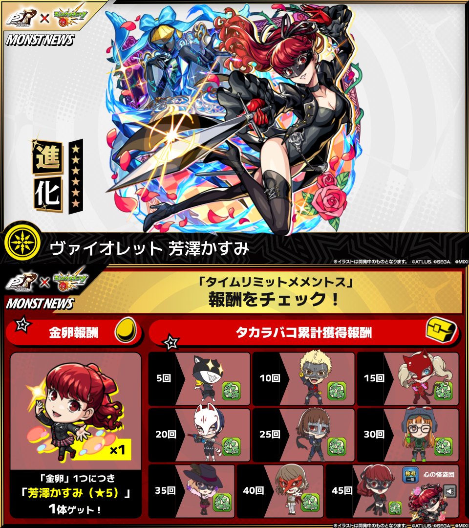 🎩━━━━━━━━━━━━━━━    
　　　ペルソナ５ ザ・ロイヤル
　　　　　　　　×
　　　　　　#モンスト
━━━━━━━━━━━━━━━━🎩

&gt;&gt;&gt;&gt;&gt;&gt;&gt;&gt;&gt;&gt;追加情報2

🎭 「タイムリミットメメントス」登場🎭 

タカラバコを集めながらマップを進めると1日1回報酬を獲得💪