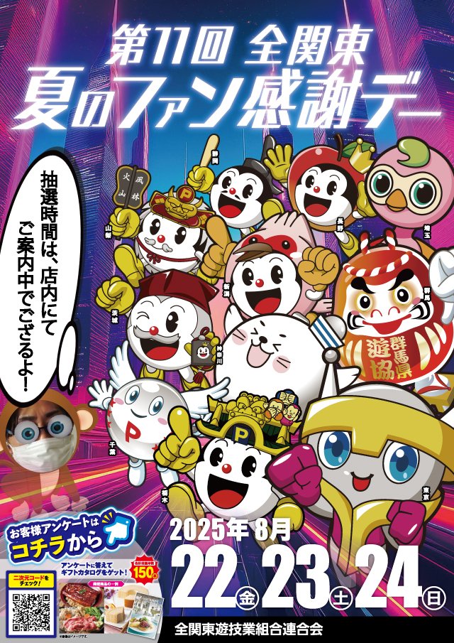 明日は・・・
🟨新🟨装🟨開🟨店🟨
  　　　　　＆
🟡 全関東 夏のファン感謝デー🟡
が あるでござるよー🐵