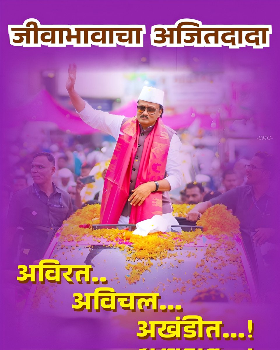 Sandesh Sindhu Maharudra Gavhane (@gavhanesandesh3) on Twitter photo महाराष्ट्रातील जनतेच्या अविरत, अविचल आणि अखंडीत सेवेत 🙏🏻
#जीवाभावाचा_अजितदादा
<a href="/AjitPawarSpeaks/">Ajit Pawar</a> <a href="/mahancpspeaks/">MahaNCPspeaks</a> महाराष्ट्रातील जनतेच्या अविरत, अविचल आणि अखंडीत सेवेत 🙏🏻
#जीवाभावाचा_अजितदादा
<a href="/AjitPawarSpeaks/">Ajit Pawar</a> <a href="/mahancpspeaks/">MahaNCPspeaks</a>