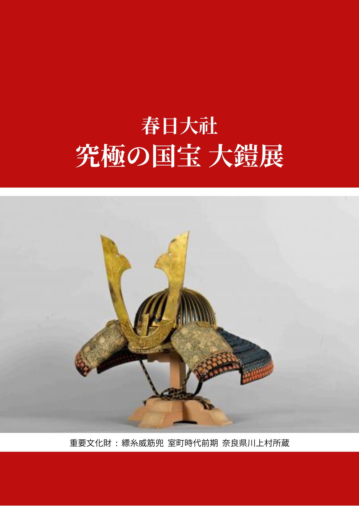 【春日大社】豪華写真集 奈良市観光情報【公式】 on X: 