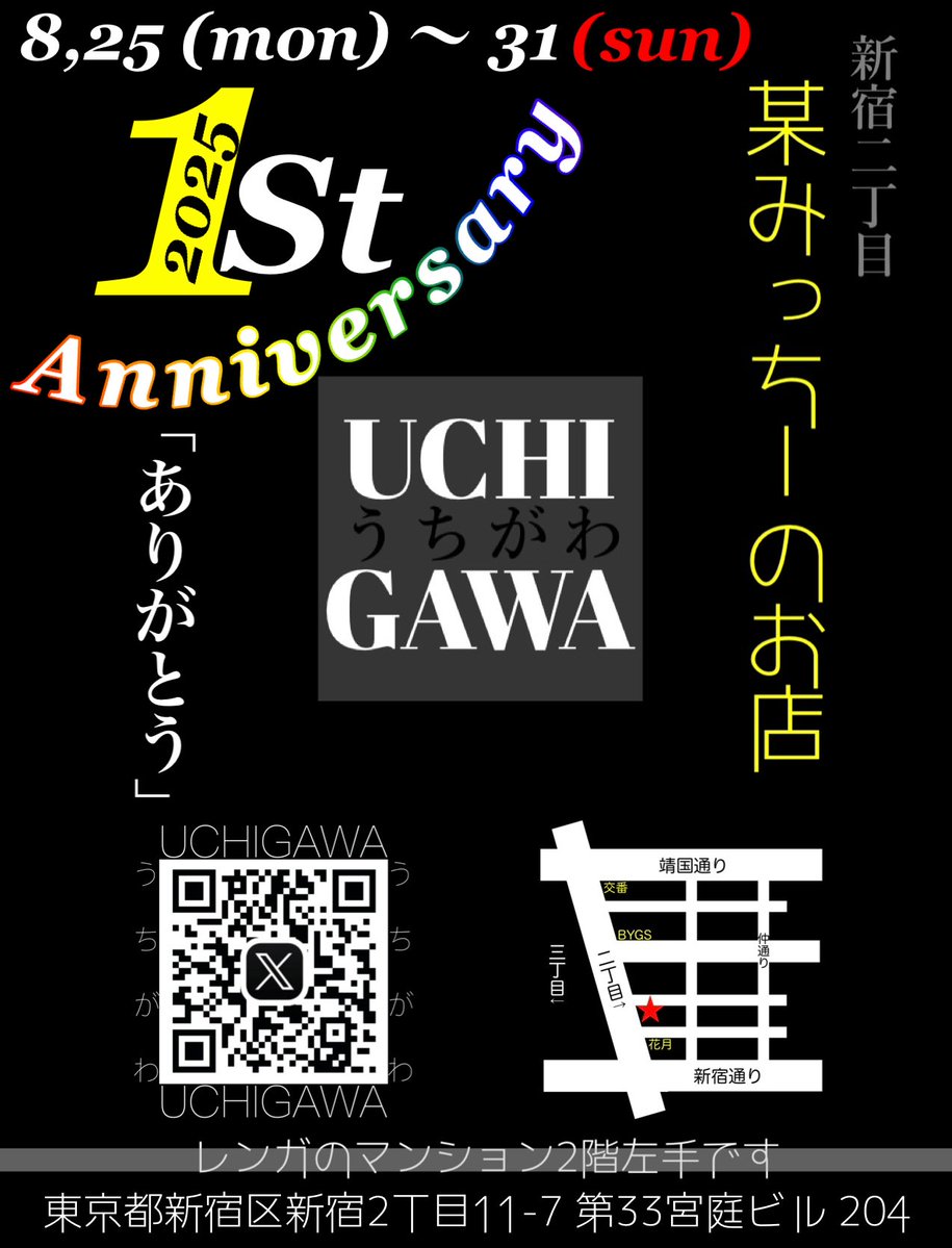 【UCHIGAWA】 - 多彩な酒と肴の店 - (@uchigawa_s2cm) on Twitter photo 8月21日(木)
🥂UCHIGAWAです🍻
本日19:00オープン٩( 'ω' )و
としじ君❣️<a href="/MarkLandStaff/">新宿2丁目マークランド MARKLAND</a> ハピバ🎉
のぶさん❣️<a href="/latanyasj/">新宿La tanya 10/1 16周年</a>
お祝いありがとうございました♪
8/23(土)は新人🆕ゆうすけ君🔰登場🔥
今夜もお待ちしております♪
来週は🙌
⚫︎UCHIGAWA 1周年記念WEEK🎉
8/25(月)〜31(日)18:00👐OPEN 8月21日(木)
🥂UCHIGAWAです🍻
本日19:00オープン٩( 'ω' )و
としじ君❣️<a href="/MarkLandStaff/">新宿2丁目マークランド MARKLAND</a> ハピバ🎉
のぶさん❣️<a href="/latanyasj/">新宿La tanya 10/1 16周年</a>
お祝いありがとうございました♪
8/23(土)は新人🆕ゆうすけ君🔰登場🔥
今夜もお待ちしております♪
来週は🙌
⚫︎UCHIGAWA 1周年記念WEEK🎉
8/25(月)〜31(日)18:00👐OPEN