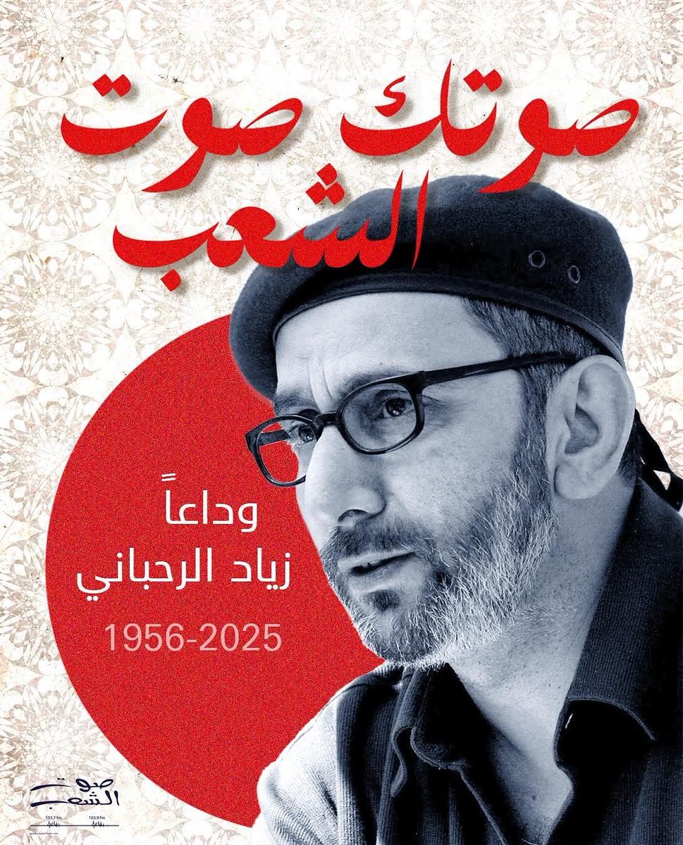 مستمرون مع وعن #زياد_الرحباني في #حوار_فاتن من #صوت_الشعب اليوم الخميس بعد موجز الرابعة والنصف…