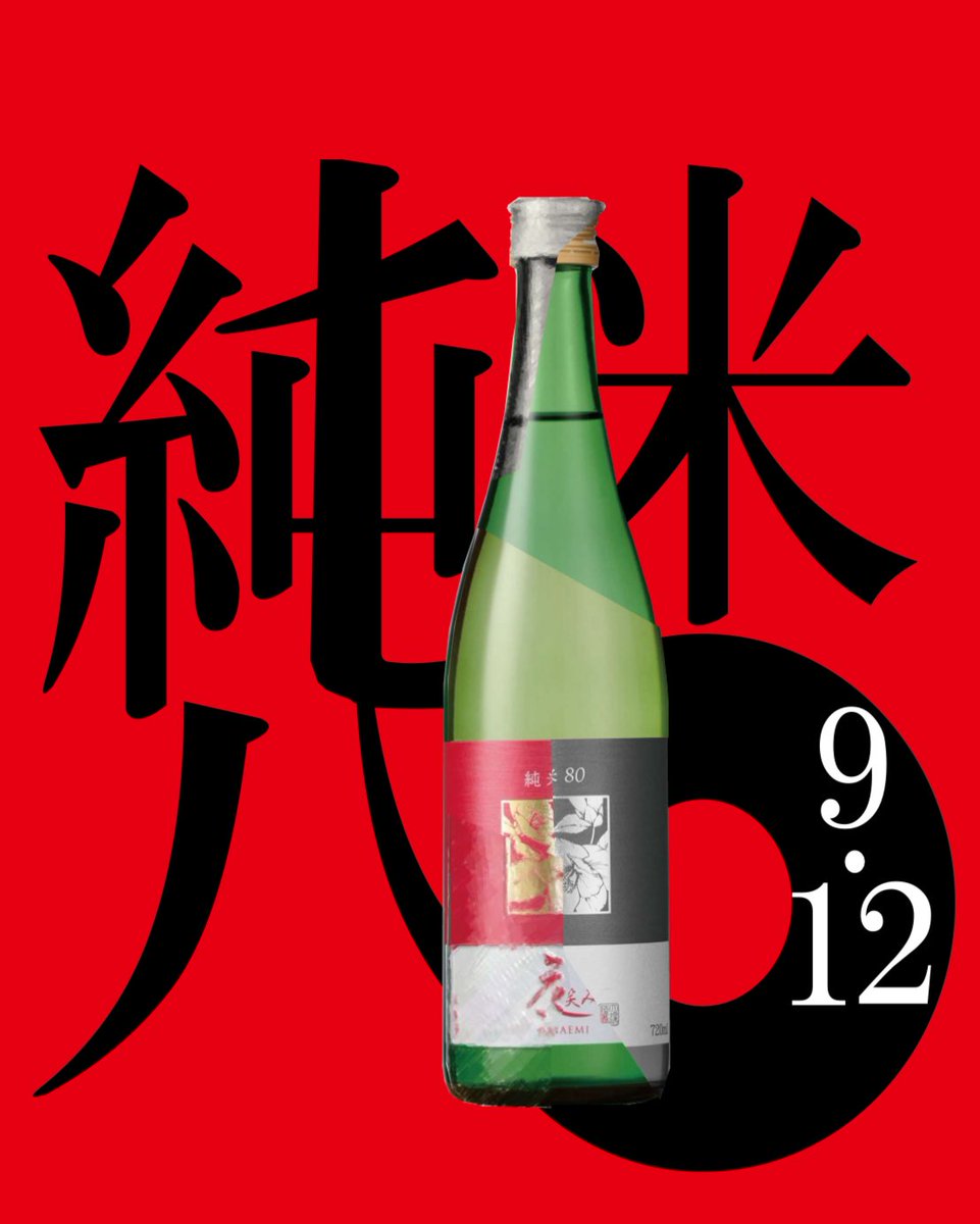 bernard0205's tweet photo. 花笑み秋冬限定酒

🌺花笑み純米80🌺

9月12日（金）発売開始‼︎ https://t.co/3sXwFIgh3D